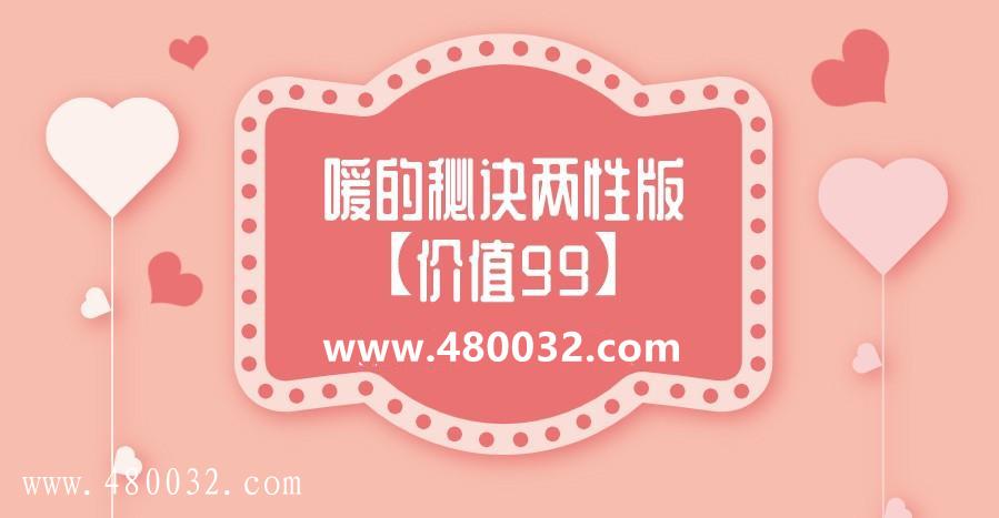 噯的秘訣兩性版_百度云網盤資源教程