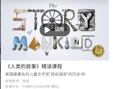 善恩英語《人類的故事》精讀課程價值2280元-百度云網盤教程視頻
