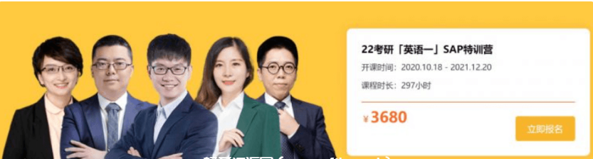 2022橙啦考研英語譚劍波 頡斌斌團隊「英語一」SAP特訓營價值3680元-百度云網(wǎng)盤視頻課程