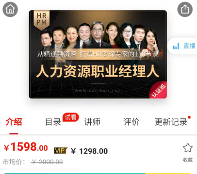 人力資源職業經理人（HRPM）價值1598元-百度云網盤視頻教程