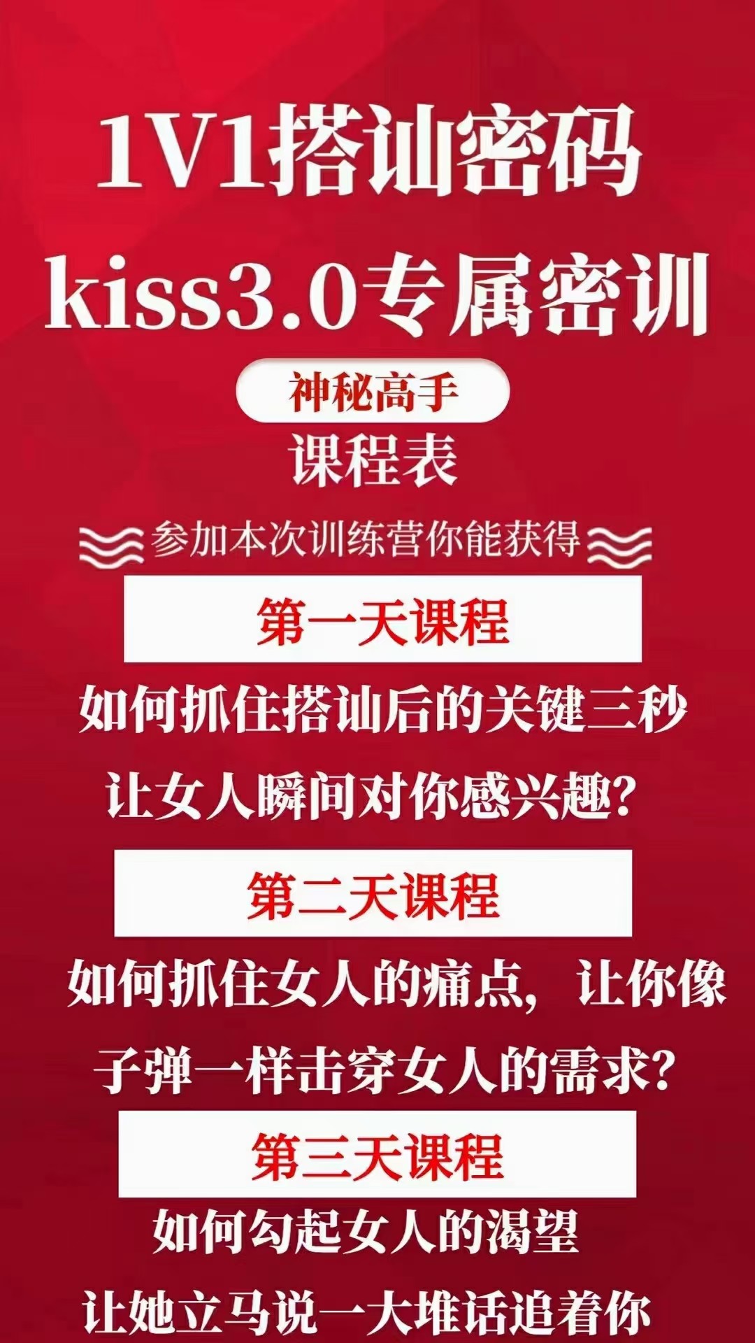 馬克kiss3.0搭訕密碼－讓每個人都能感受把妹的樂趣_趣資料教程視頻插圖1