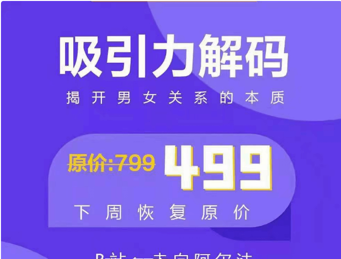 走向阿爾法：吸引力解碼價值499元-百度云網盤資源教程插圖