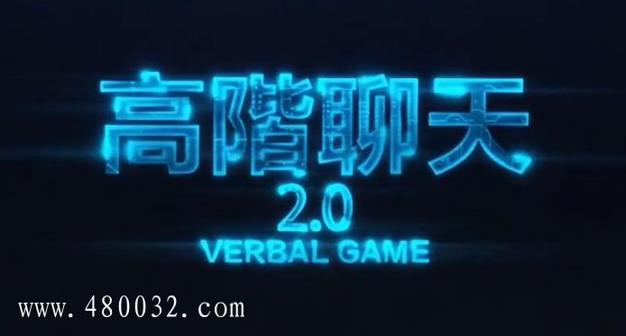 柯老師·聊天2.0_百度云網(wǎng)盤視頻教程