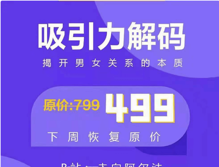 走向阿爾法：吸引力解碼價(jià)值499元-百度云網(wǎng)盤資源教程