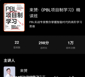 來赟·《PBL項目制學習》精讀班價值299元百度云網盤資源教程插圖