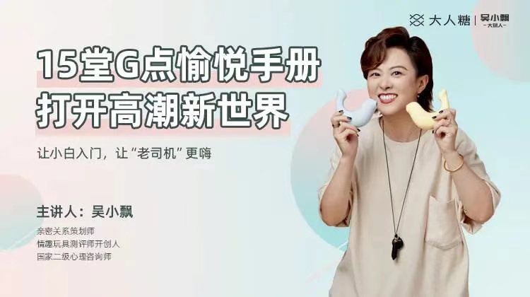 吳小飄15堂G點愉悅手冊，打開高潮新世界_趣資料視頻資源