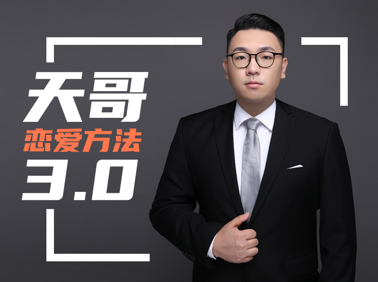 《天馬情感?戀愛感覺3.0》走進女人心贏得女神_趣資料視頻資源