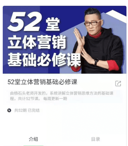 楊石頭：52堂立體營銷基礎必修課價值650元-百度云網盤視頻課程