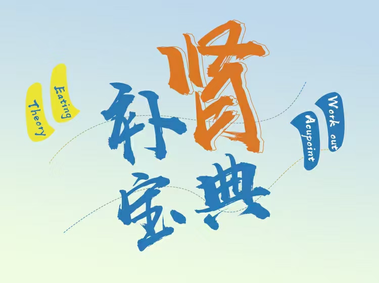 男士《補腎寶典》_趣資料視頻課程