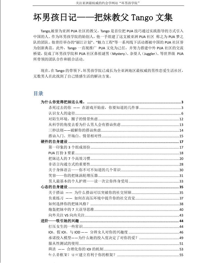 壞男孩日記——把妹教父Tango文集_百度云網(wǎng)盤視頻教程