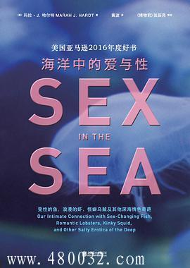 《海洋中的愛與性》PDF掃描版_百度云網盤視頻資源