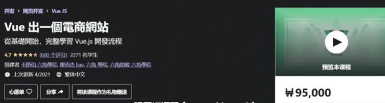 Vue出一個電商網站,從0基礎開始，完整學會Vue.js 開發流程-百度云分享_趣資料視頻資源