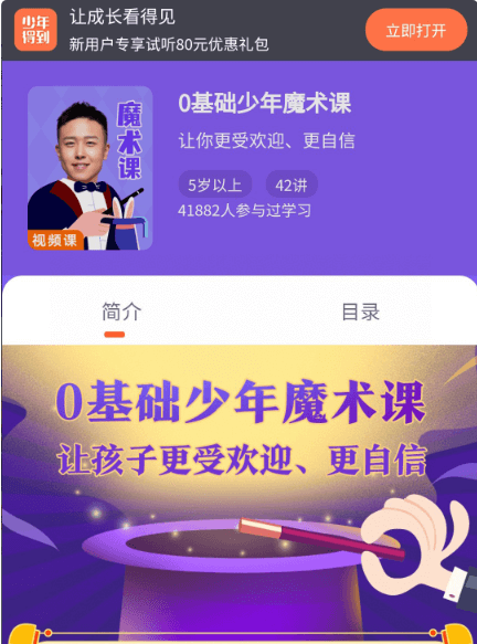 0基礎少年魔術課價值198元-百度云網盤教程視頻