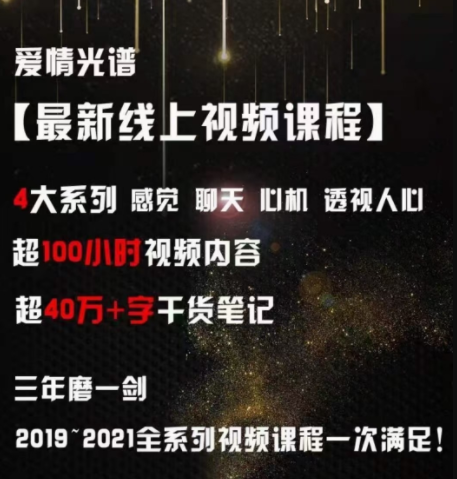 愛情光譜【最新線上視頻課程】4大系列 感覺聊天心機(jī)透視人心_趣資料視頻課程