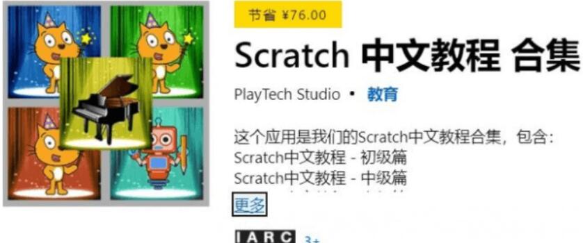 少兒編程：Scratch中文教程合集(初級 中級 高級)-百度云分享_趣資料教程資源