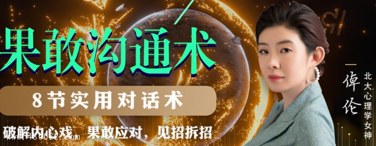 果敢溝通術(shù)_趣資料視頻資源