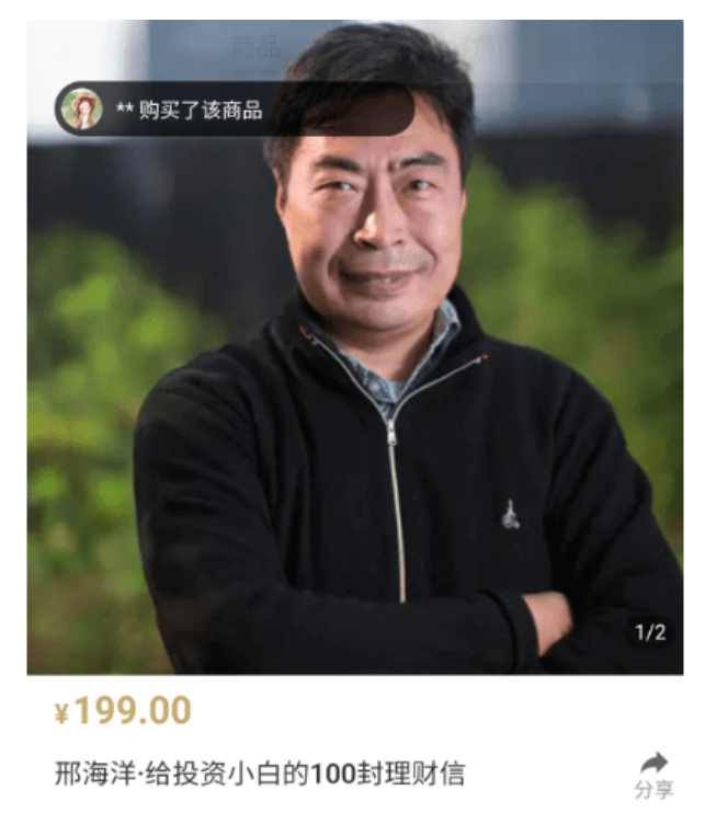 邢海洋·給投資小白的100封理財信價值199元-百度云網盤資源教程插圖