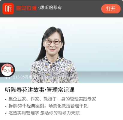 聽陳春花講故事?管理常識課價值699元-百度云網盤教程資源