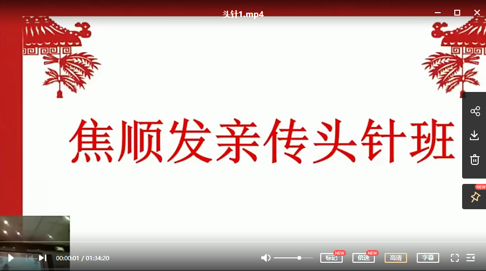 針灸：焦順發~焦氏頭針培訓班高清視頻14.64G含課件_百度云網盤視頻教程