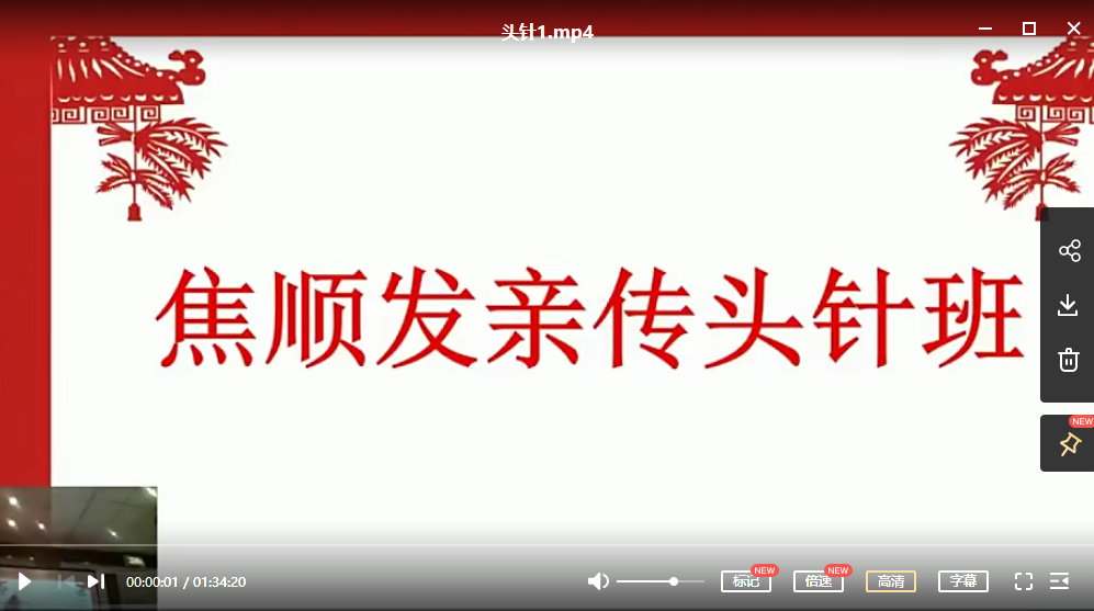 針灸：焦順發~焦氏頭針培訓班高清視頻14.64G含課件_百度云網盤視頻教程插圖