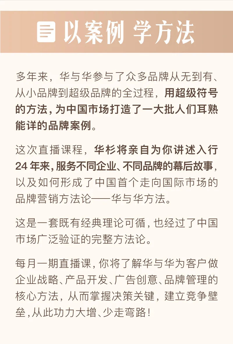 華杉老師華與華方法與案例史，從符號到戰(zhàn)略，建立完整的品牌營銷知識體系_百度云網(wǎng)盤資源教程插圖2