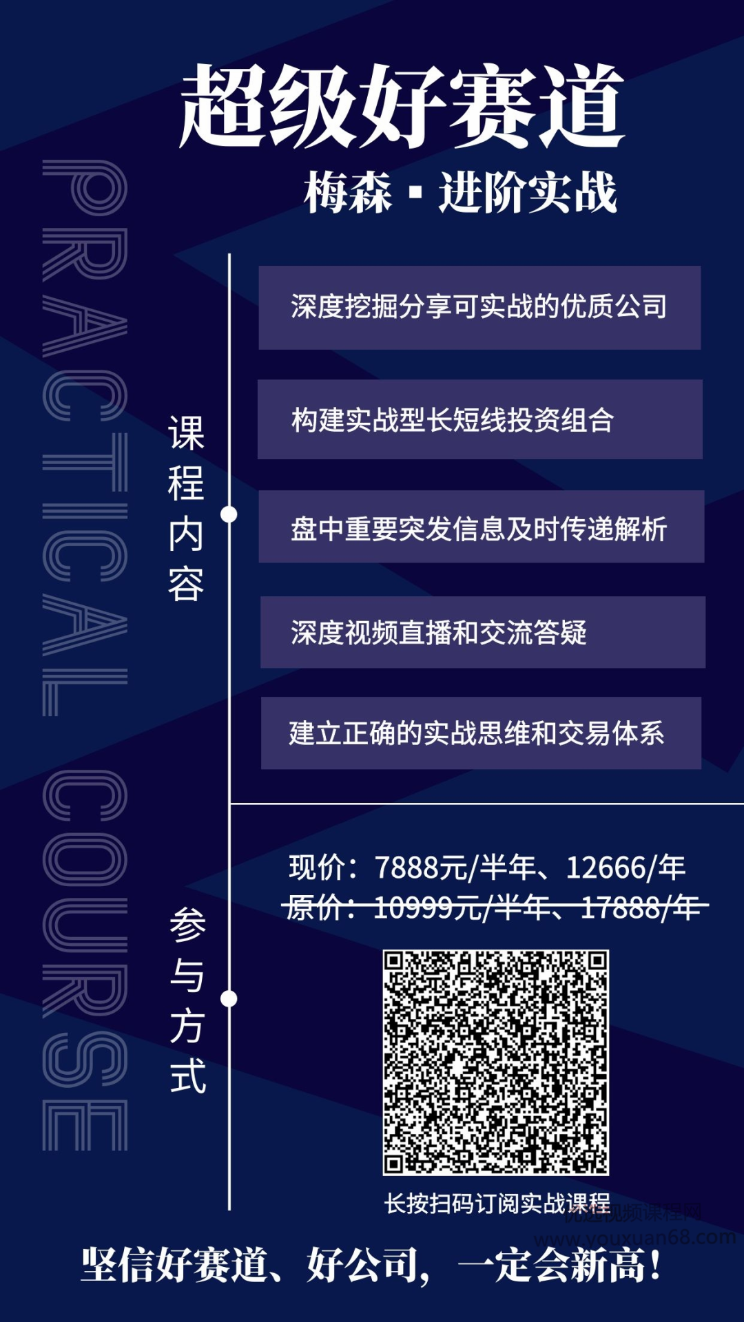 梅森投研?超級好賽道進階實戰 視頻＋文字實盤直播群_百度云網盤視頻教程插圖1