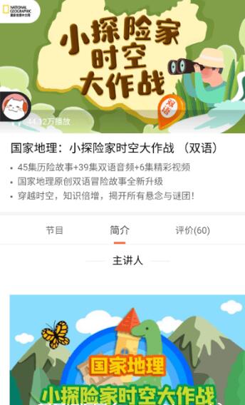 國家地理：小探險家時空大作戰(zhàn)（雙語）價值129元-百度云網(wǎng)盤教程資源插圖