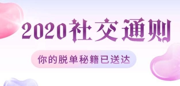 紳士派情感，2020社交追女通則，脫單戀愛教學視頻_百度云網盤教程視頻插圖