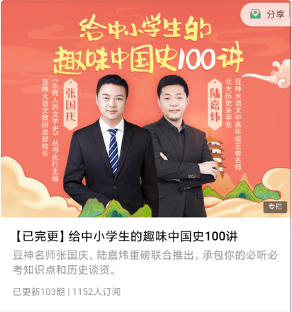 給中小學生的趣味中國史100講價值169元-百度云網盤視頻教程插圖