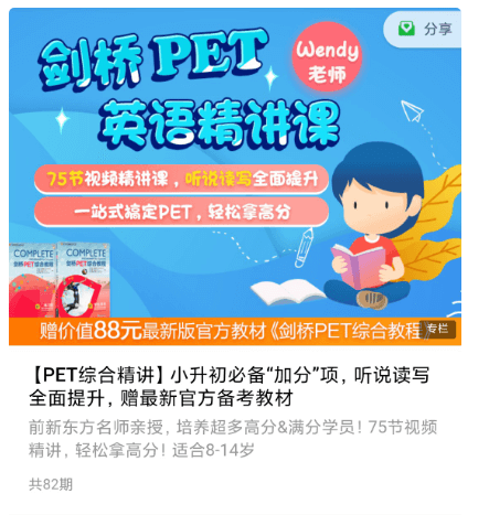 小升初必備：劍橋PET英語精講課價值399元-百度云分享_百度云網盤視頻課程插圖