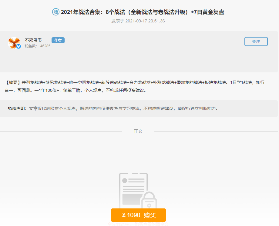 不死鳥韋一2021年戰法合集：8個戰法（全新戰法與老戰法升級）+7日黃金復盤_百度云網盤教程視頻插圖