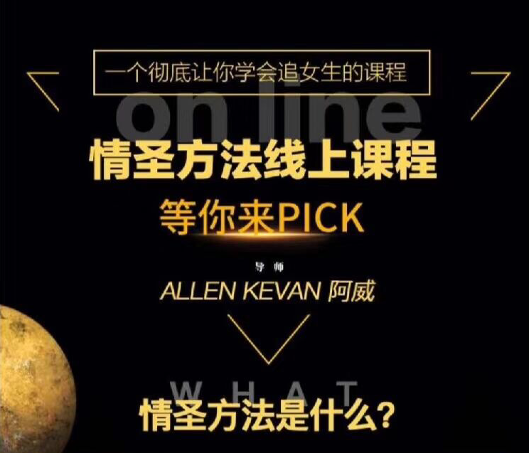 小鯨戀愛(ài)班《情圣方法6.0》教你追女生_趣資料教程資源