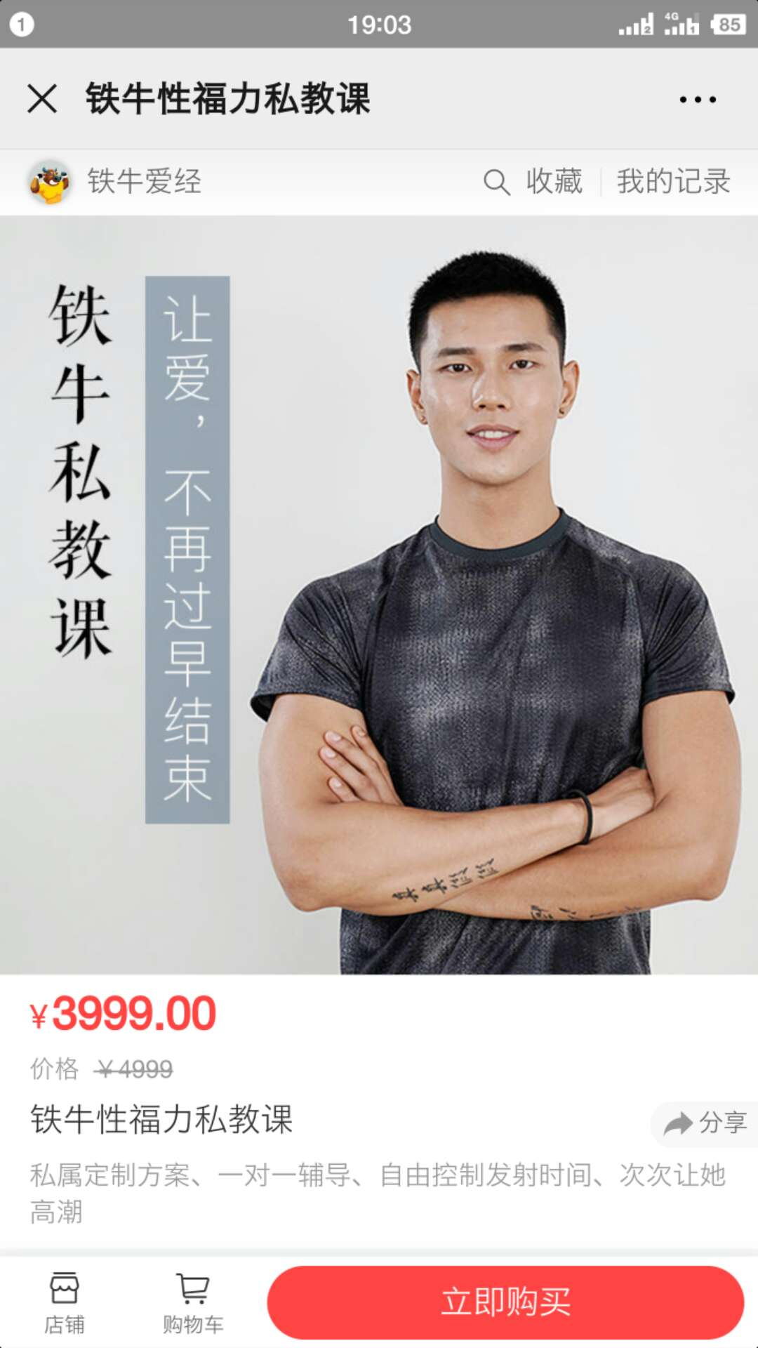 鐵牛果然哥最經(jīng)典的7天特訓營，持久力鍛煉課程_趣資料視頻課程