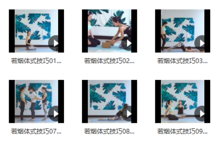 [體式技巧] 突破瓶頸之安全的后彎_百度云網(wǎng)盤視頻課程