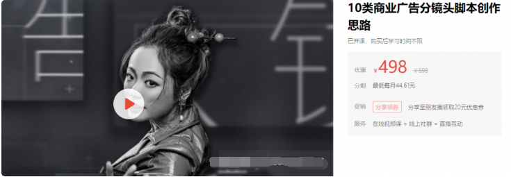 10類商業廣告分鏡頭腳本創作思路價值498元-百度云網盤視頻課程