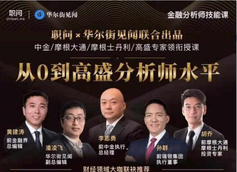 職問：金融分析師技能課-百度云網盤視頻資源