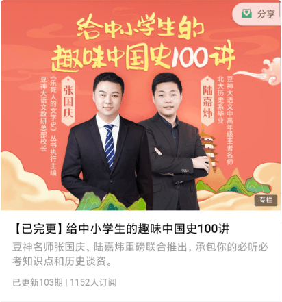 給中小學生的趣味中國史100講價值169元-百度云網盤視頻教程