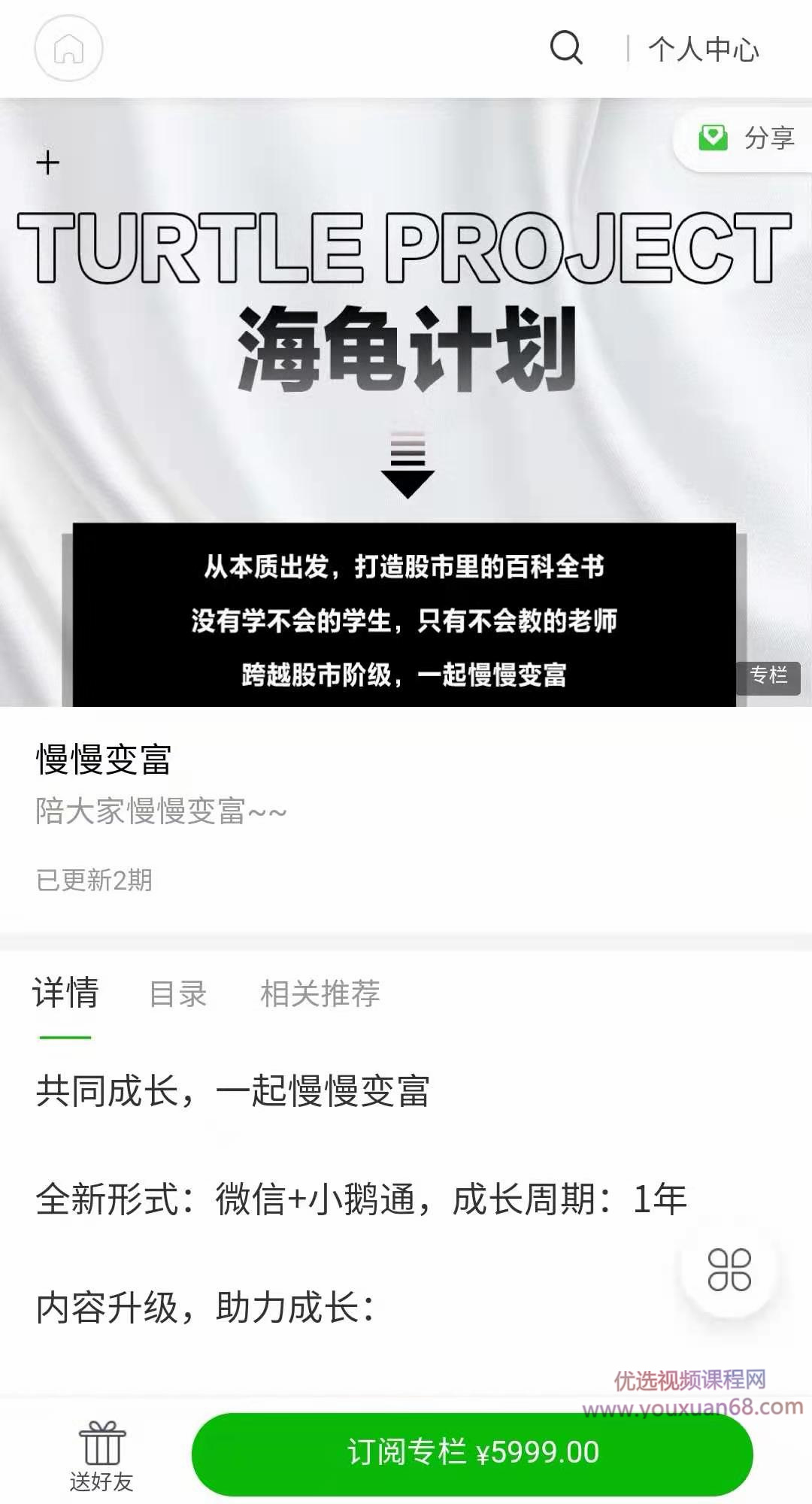 憨龜投機研習社2021《海龜計劃2.0》視頻+文檔_百度云網盤視頻資源