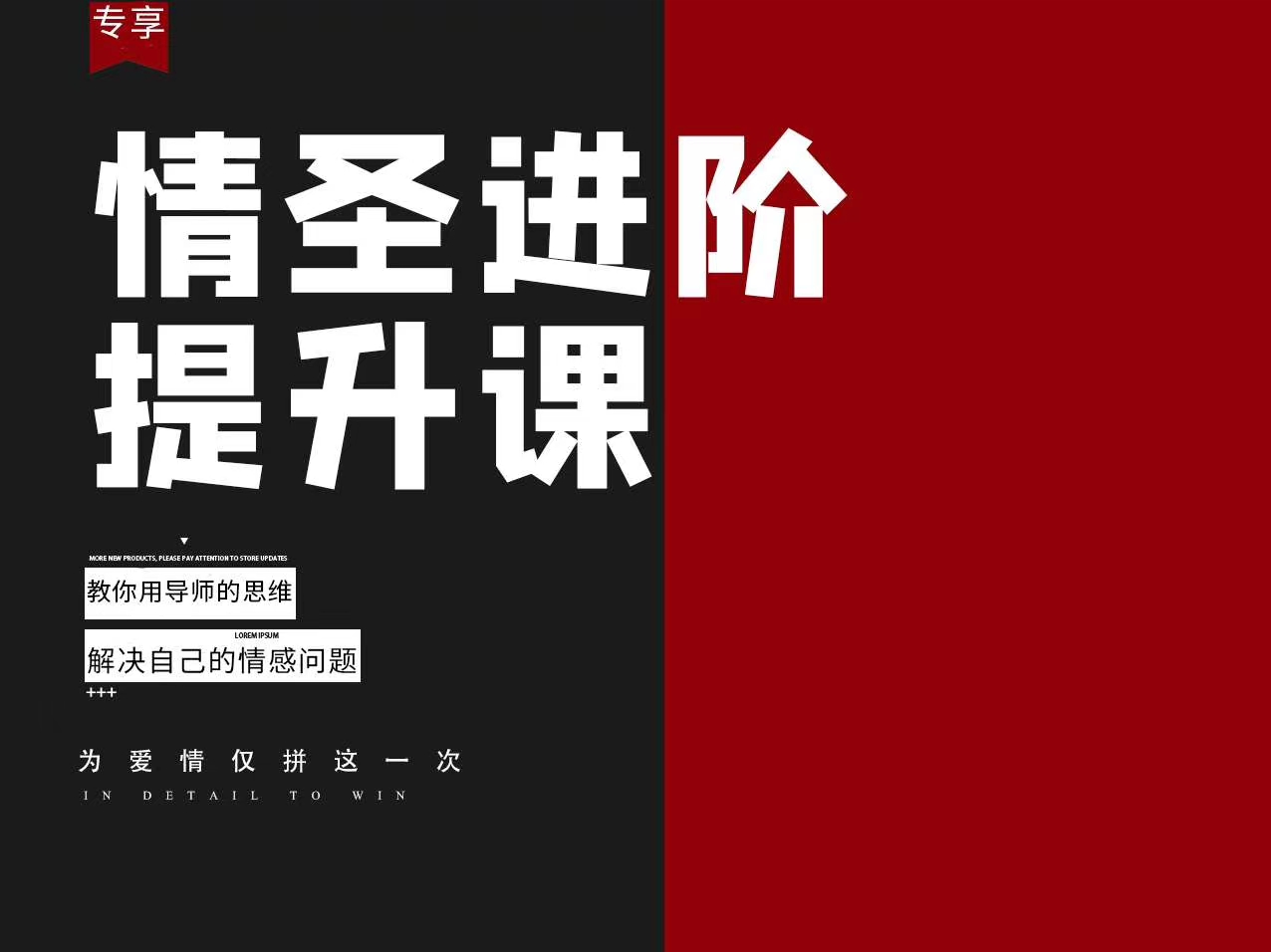 泰陽(yáng)-戀愛(ài)補(bǔ)習(xí)班《情圣進(jìn)階提升課――教你用導(dǎo)師的思維解決自己的情感問(wèn)題》_趣資料視頻課程