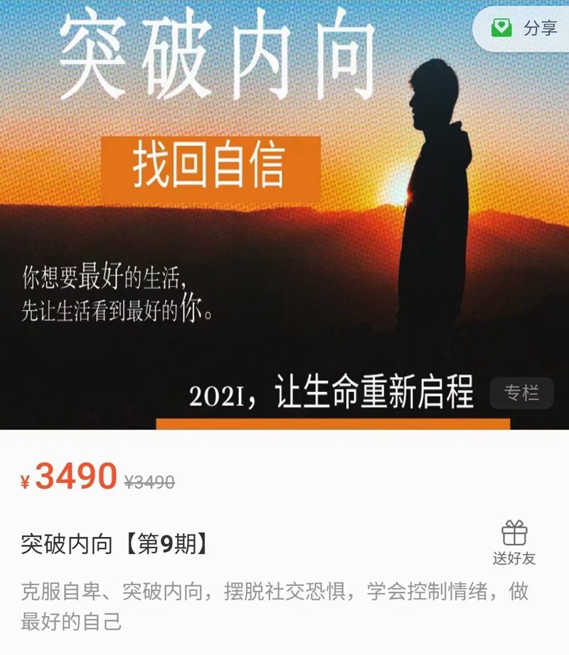 魔鬼交際學《突破內向》第9期，突破內向，擺脫社交恐懼_百度云網盤視頻教程