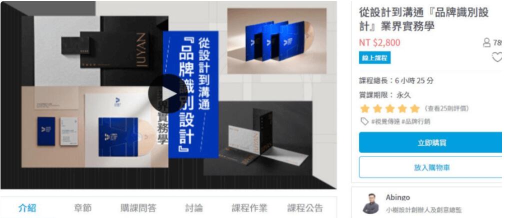 【YOTTA】從設計到溝通·品牌識別設計-百度云分享_趣資料視頻課程