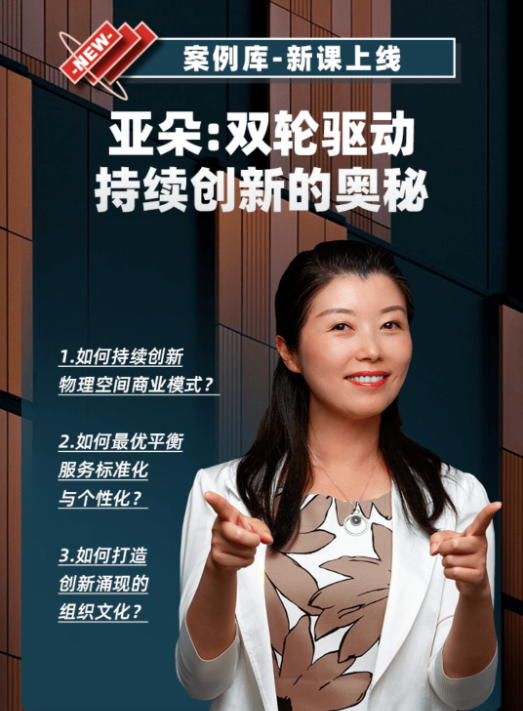 亞朵：雙輪驅(qū)動持續(xù)創(chuàng)新的奧秘_百度云網(wǎng)盤視頻教程