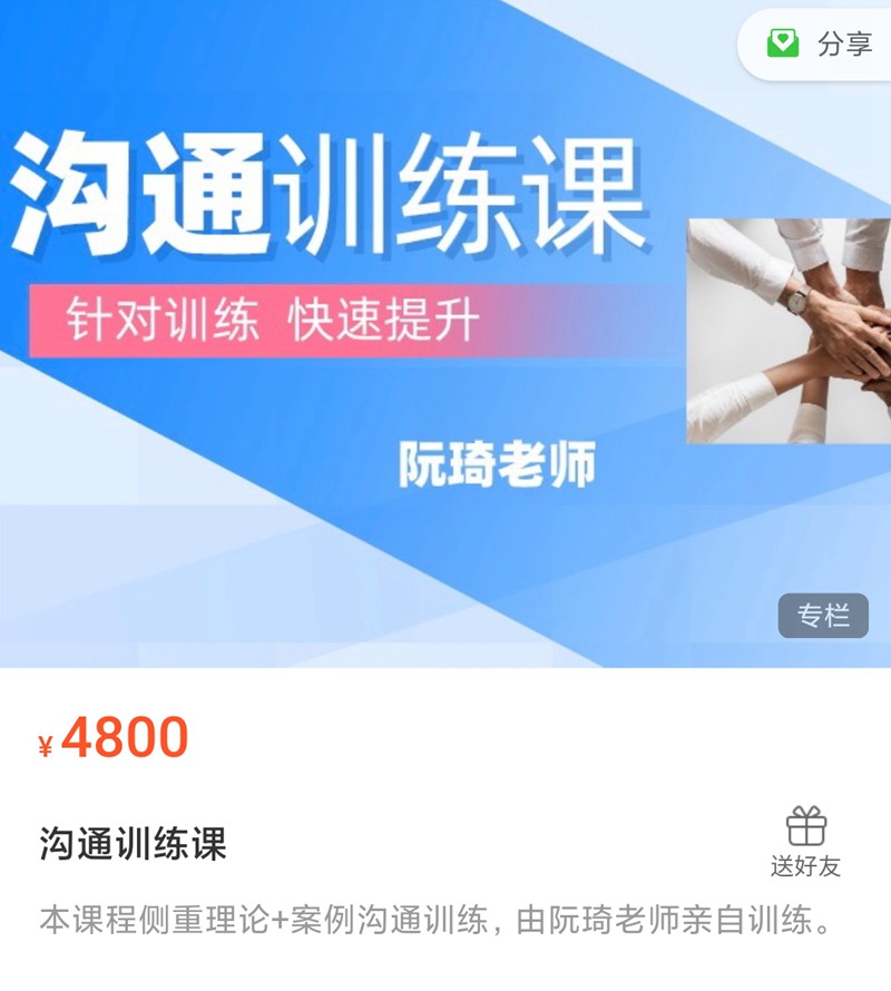 阮琦魔鬼交際學?溝通訓練課_百度云網盤視頻課程