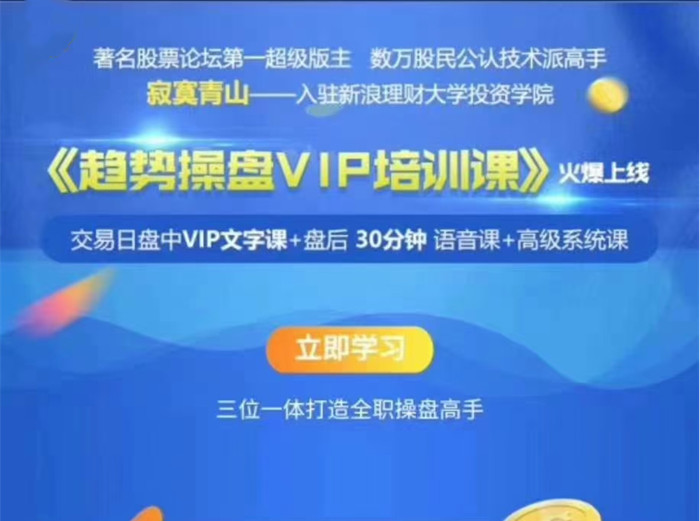 寂寞青山《趨判操盤VIP培訓課》_百度云網盤資源教程插圖