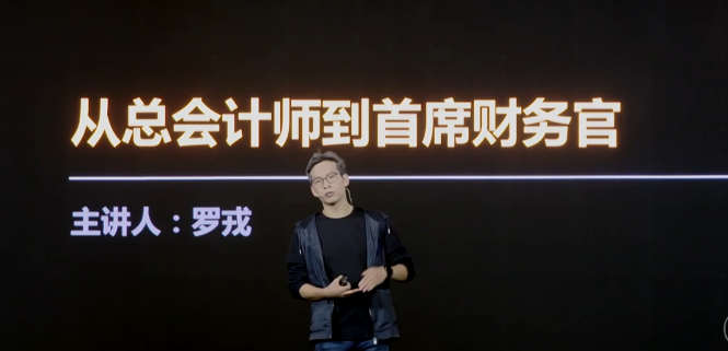 羅戎《重塑財務價值，賦能業務增長》_百度云網盤資源教程