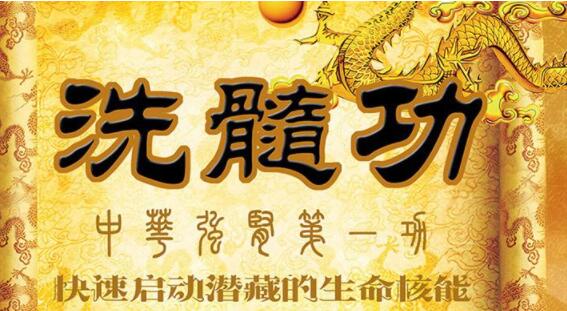 洗髓功教學視頻，鑄基養生男性洗髓功_百度云網盤視頻資源