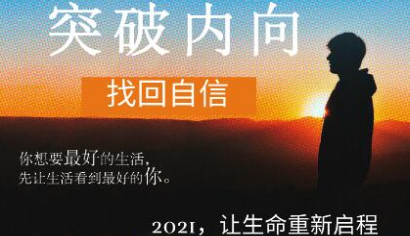 魔鬼交際學 突破內向【第9期】-百度云網盤資源教程插圖