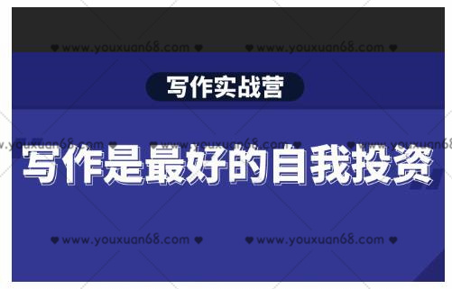 Spenser?寫作實戰(zhàn)營，28天一站式解決你所有的寫作痛點_百度云網(wǎng)盤資源教程