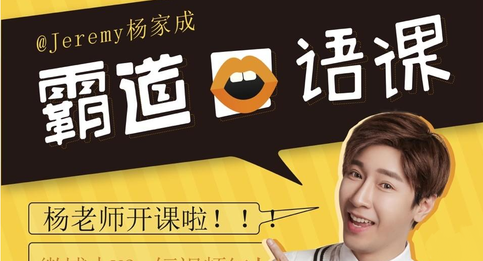 楊家成霸道口語課_百度云網盤視頻資源
