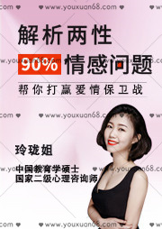 【女生情感】解析兩性90%情感問題，幫你打贏愛情保衛戰_百度云網盤教程資源